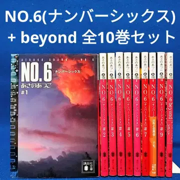 NO.6(넘버식스) 1~9권+beyond 전 10권 / 아사노 아츠코 저