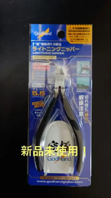 즉시 결제 OK! 미사용 새상품 라이트닝 니퍼 5.5 갓핸드