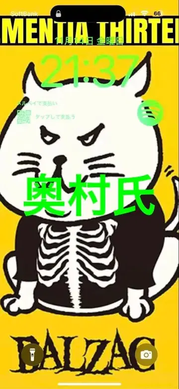 BALZAC [ 오쿠무라 씨 의뢰품 ]