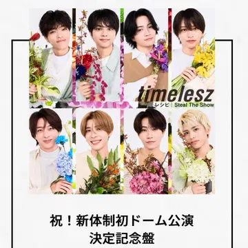 timelesz Steal The Show 레시피 FC 한정판 미개봉