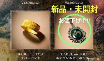 [새상품] 미세스 바벨탑 엠블럼 키링