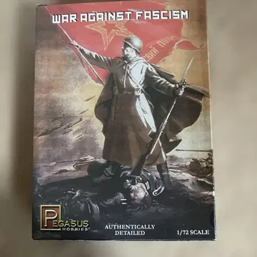 페가수스 취미 1/72 전쟁과 파시즘