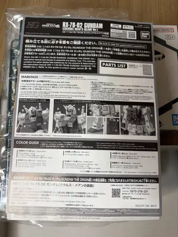HG 1/144 RX-78-02 건담 (쿠쿠루스 도안의 섬판) 상자 없음