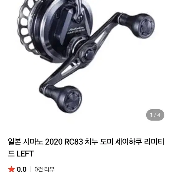 시마노 2020 RC83 릴 세이하쿠 리미티드