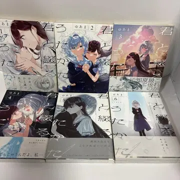 너와 엮는 물거품 전권 1~6 완결 세트