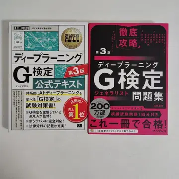 딥러닝 G 제너럴리스트 공식 텍스트 문제집 제3판 세트