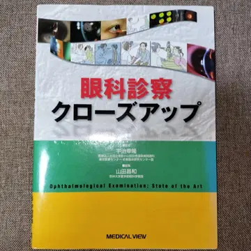 안과 진찰 클로즈업