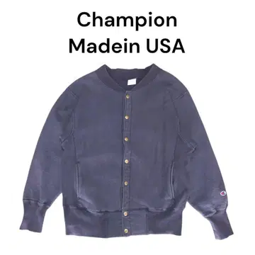 70s Champion 복각 단색 택 맨투맨 가디건 리버스 위브