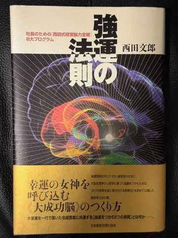 강운의 법칙 니시다 후미오 저