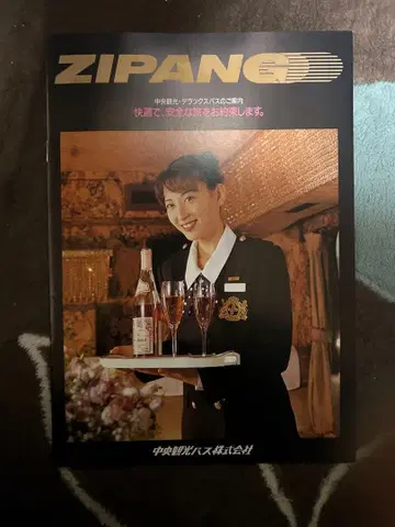 Q*A님 [ 초레어템 ] ZIPANG 팜플렛 중앙관광버스