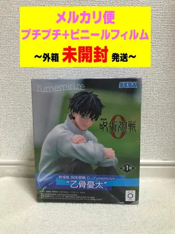 주술회전 극장판 주술회전0 Yumemirize 옷코츠 유타