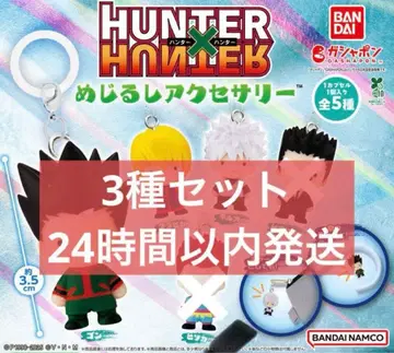 HUNTER x HUNTER 메지루시 액세서리 전 3종 세트