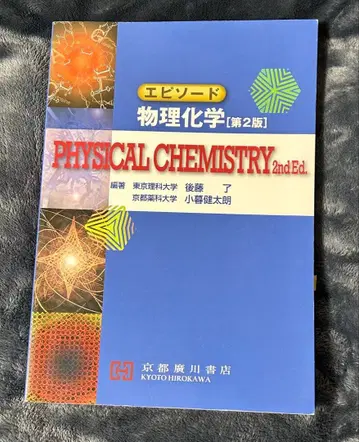 에피소드 물리화학 제2판 PHYSICAL CHEMISTRY 2nd Ed.