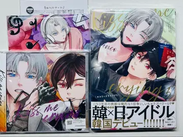 Kiss me crying 애니메이트 5CD 세트!