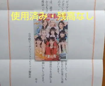 주간 스피리츠 이기나리 도호쿠산 사용 완료 잔액 없음 카드