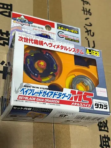 폭전슛 베이블레이드 미개봉 새상품 가이아 드라군 ms hms