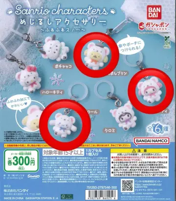 산리오 포근포근 스노우 표시 액세서리 가챠가챠 산리오 표시