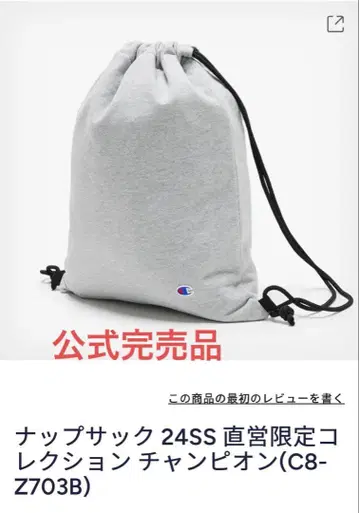 [ champion ] 냅색 24SS 직영 한정판 컬렉션 챔피온