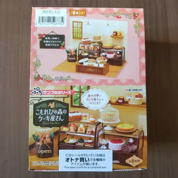 [리멘트] 푸치 샘플 코모레비의 숲의 케이크 가게