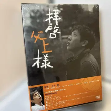 존경하는 아버지께 DVD 최초 한정 혜택 포함 니노미야 카즈나리