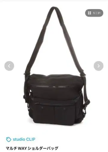 studio CLIP 멀티WAY 숄더백