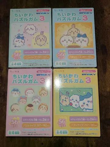 미개봉 새상품 치이카와 (먼작귀) 퍼즐껌 3종 전4종 세트