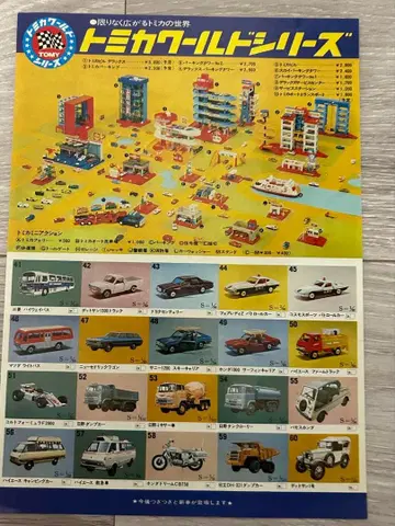토미카 미니카 1972년 카탈로그 당시물 쇼와 레트로 영구보존판 새상품급