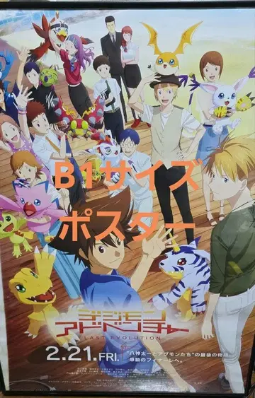 디지몬 디지몬 어드벤처 라스트 에볼루션 B2 포스터