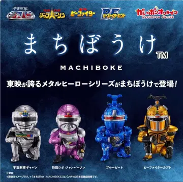 기다림 메탈 히어로의 경우 가챠가챠 4개 세트