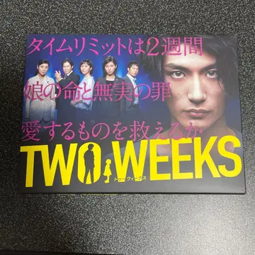 TWO WEEKS DVD-BOX (6매 포함)
