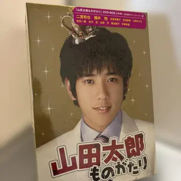 야마다 타로 이야기 DVD-BOX 새상품 미개봉 니노미야 카즈나리
