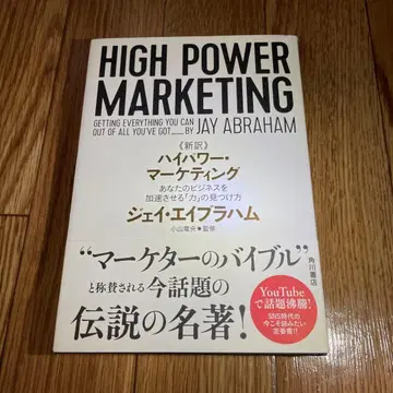 HIGH POWER MARKETING 제이 에이브러햄