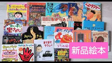 새상품 그림책 약 20권 세트