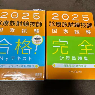 2025 진료 방사선 기사 국가 시험 완전 대책 문제집 합격 My 텍스트
