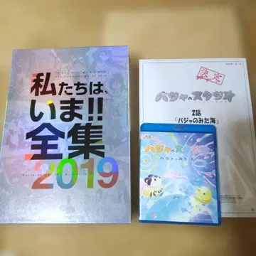 우리는, 지금!! 전집 2019 교토 애니메이션