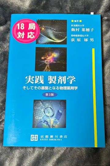 실천 제제학 제3판 교토 광천서점