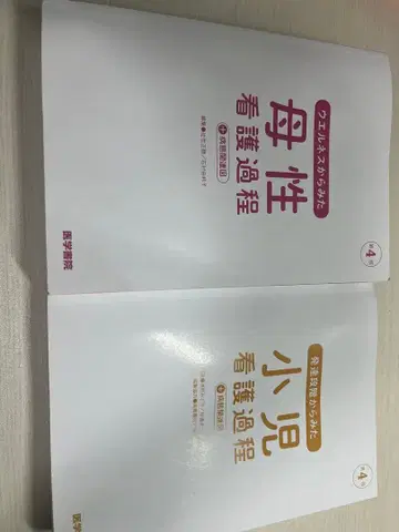 모성 소아 간호 과정 2권 세트