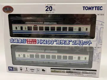 북에츠 급행 HK100 초쾌속 2량 세트 철도 컬렉션 철콜 호쿠호쿠선
