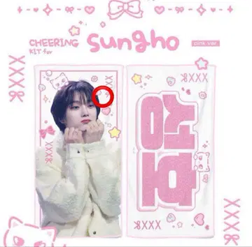 BOYNEXTDOOR 성호 슬로건