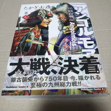 [ 사인 도서 ] 앙골모아 원구 합전기 하카타 편 9 상품 상세 정보