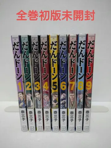 [ 전권 초판 미개봉 ] 단돈 1~9권