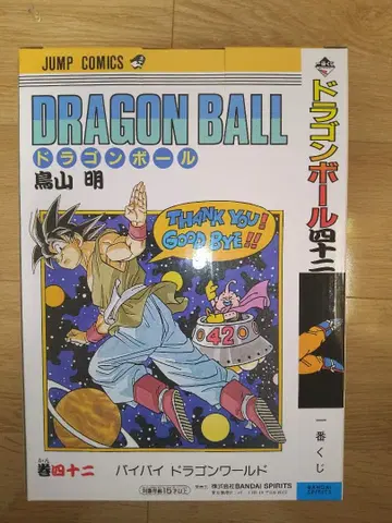 드래곤볼 제일복권 b상 코믹스 비넷 42권