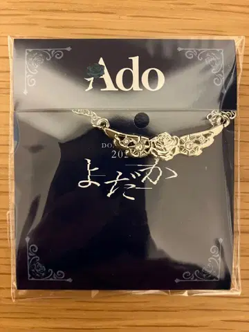 [통신 판매 한정판 ] Ado 요다카 날개짓! 참 목걸이