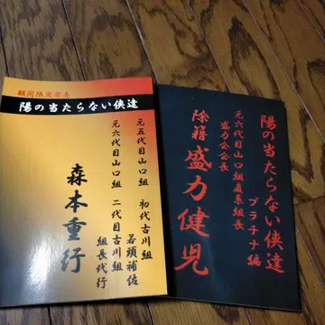 햇볕 들지 않는 협객들 플라티나 편 2권 세트