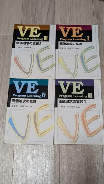 VE 프로그램 러닝 I-IV 세트