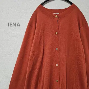새상품급 IENA 이에나 ALBA 니트 울 100 테라코타 가디건만