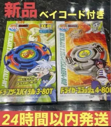 베이블레이드 X 드란저 스파이럴 3-80T 드라이거 슬래시 4-80P