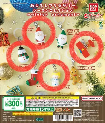 메지루시 액세서리 시즌 컬렉션