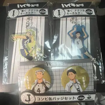 하이큐!! 해피 복권 J상과 I상 콤비 캔뱃지 아크릴 키링 세트