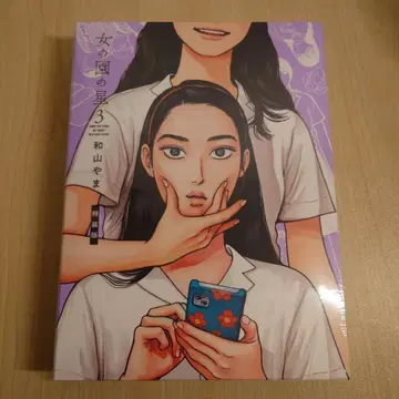 여자의 정원 별 3권 특장판 부록 애니메이션 Blu-ray 와야마 야마